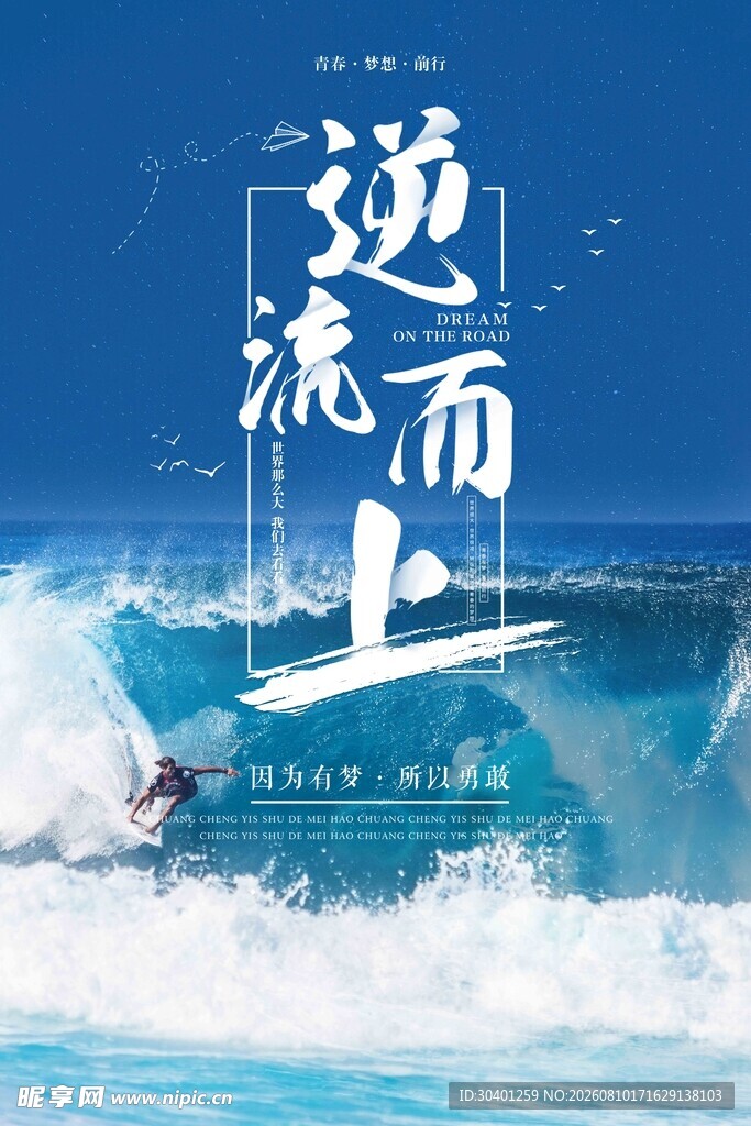 励志海报