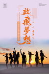 放飞梦想的青春身影