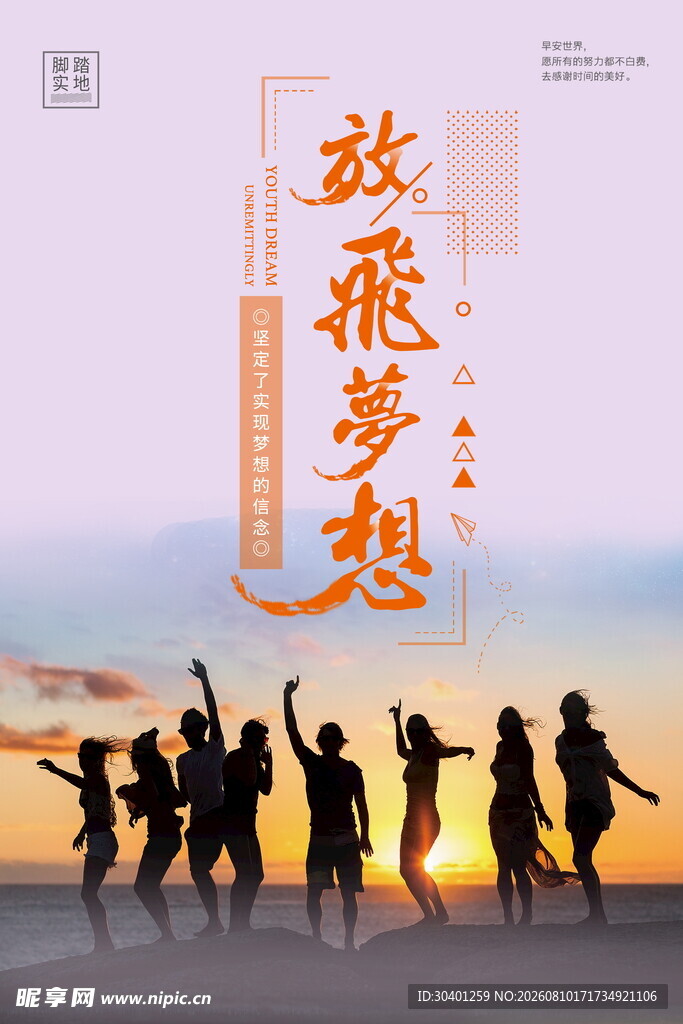 放飞梦想的青春身影