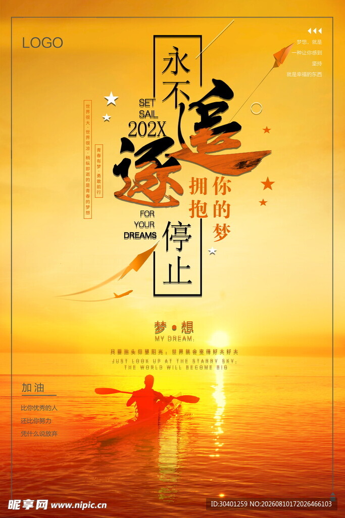 励志海报
