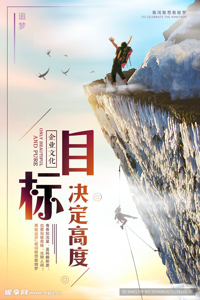 励志海报 公司企业文化 企业理