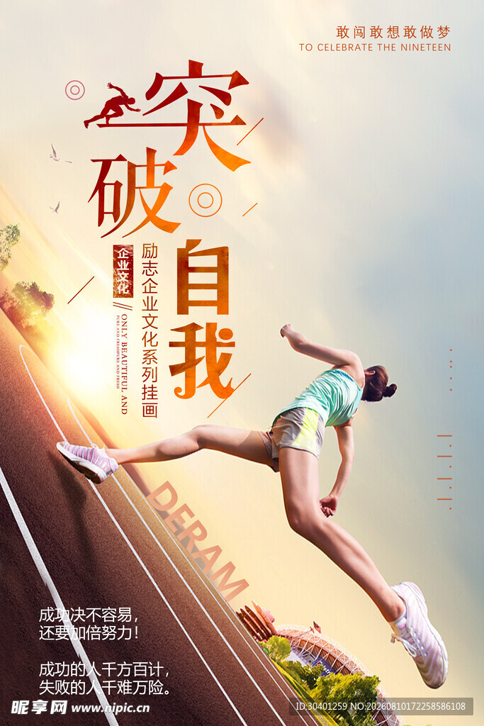突破自我的田径飞跃瞬间