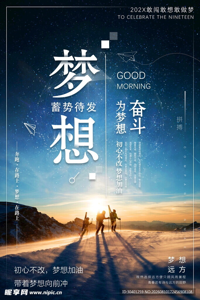 励志海报