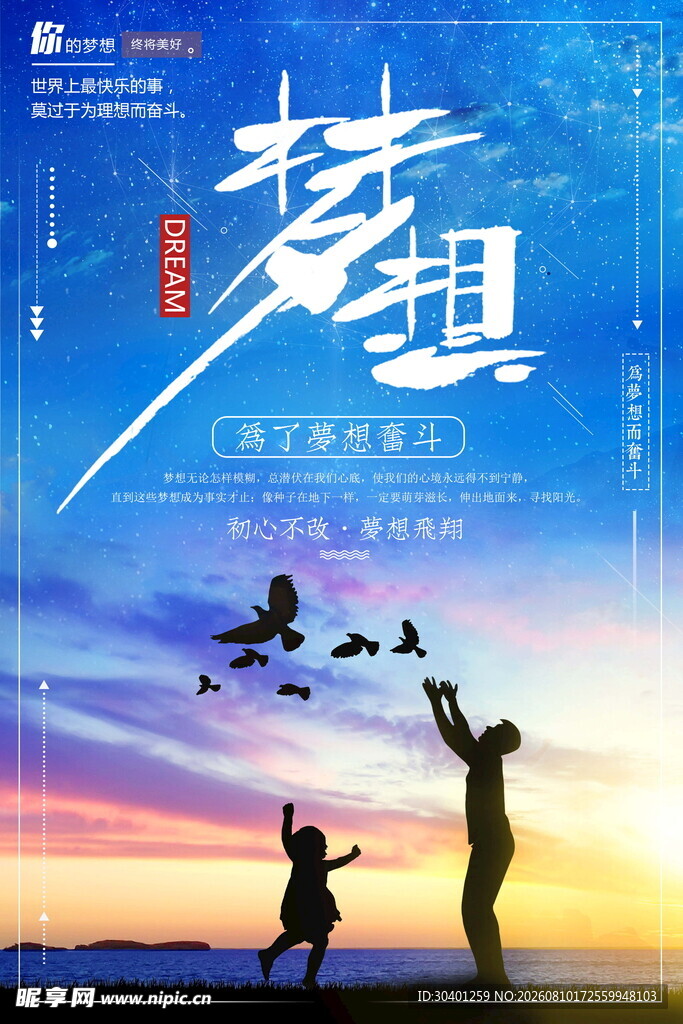 励志海报