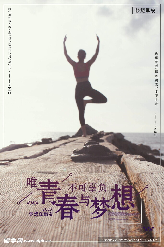 励志海报