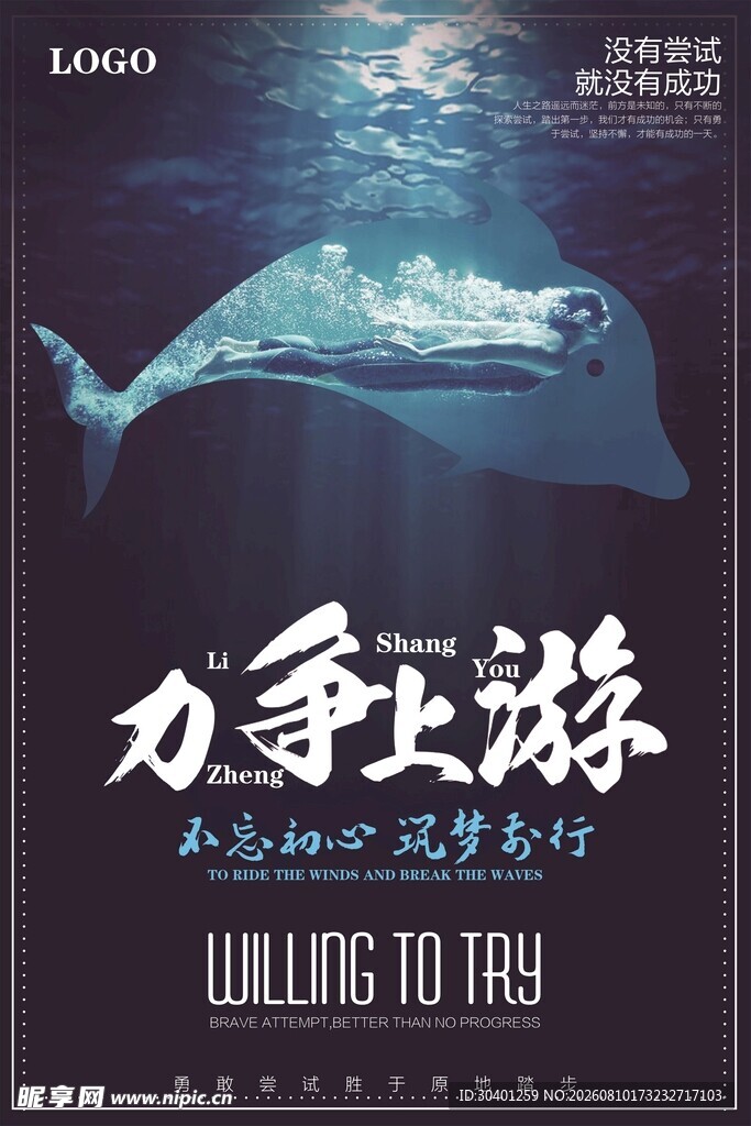 励志海报