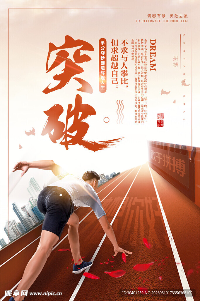 奋力起跑突破自我