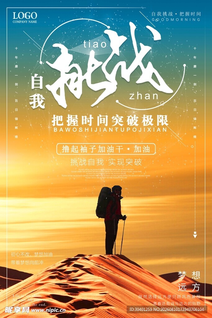 励志海报