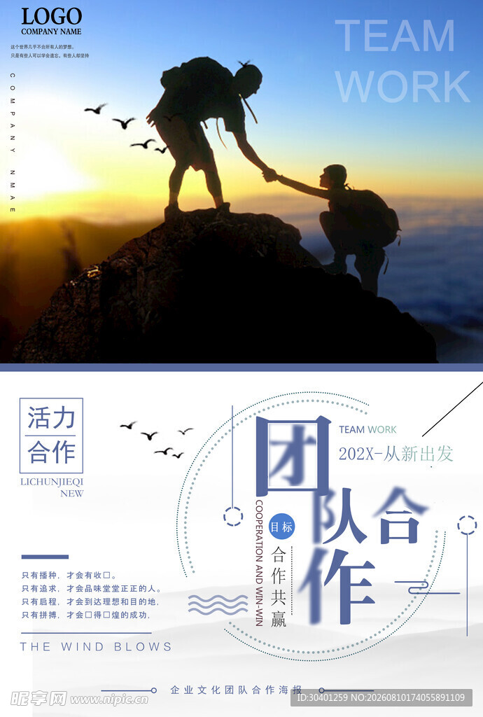 励志海报 公司企业文化 企业理