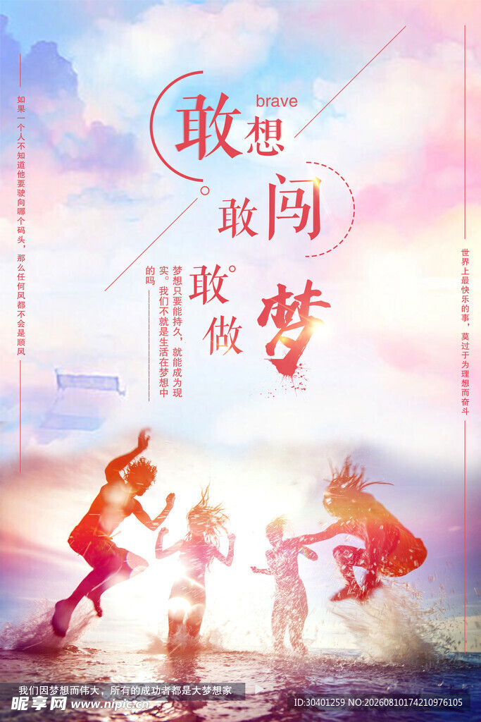 励志海报