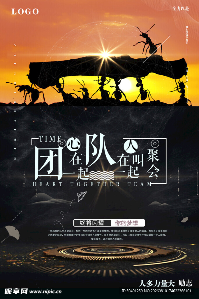 励志海报