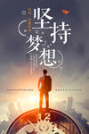 励志海报