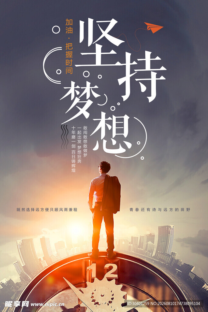 励志海报