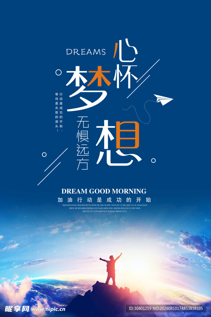 励志海报