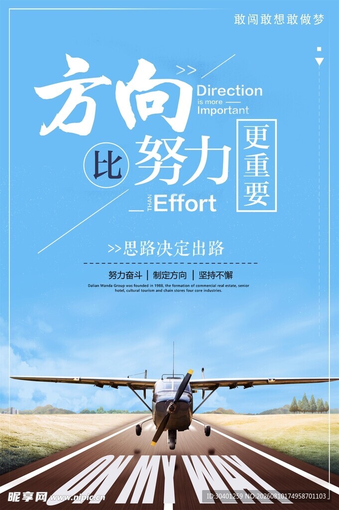励志海报
