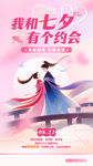 七夕节海报