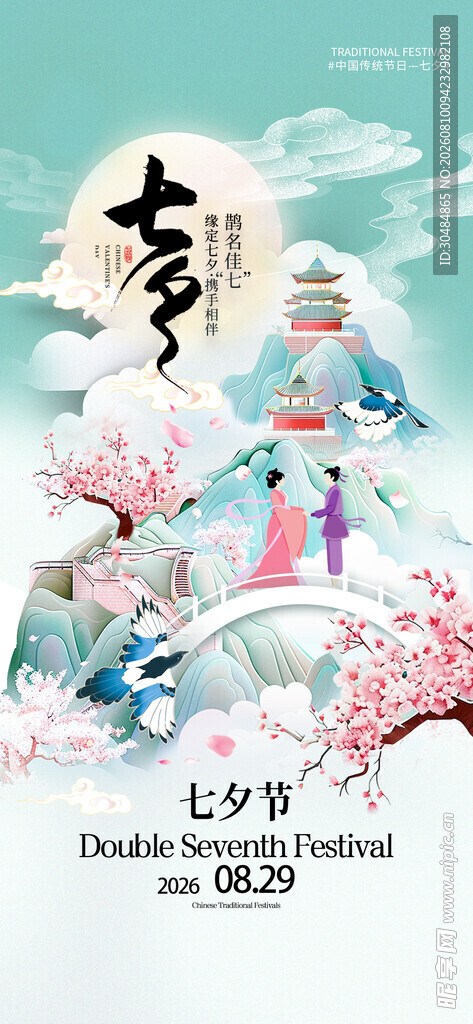 七夕海报