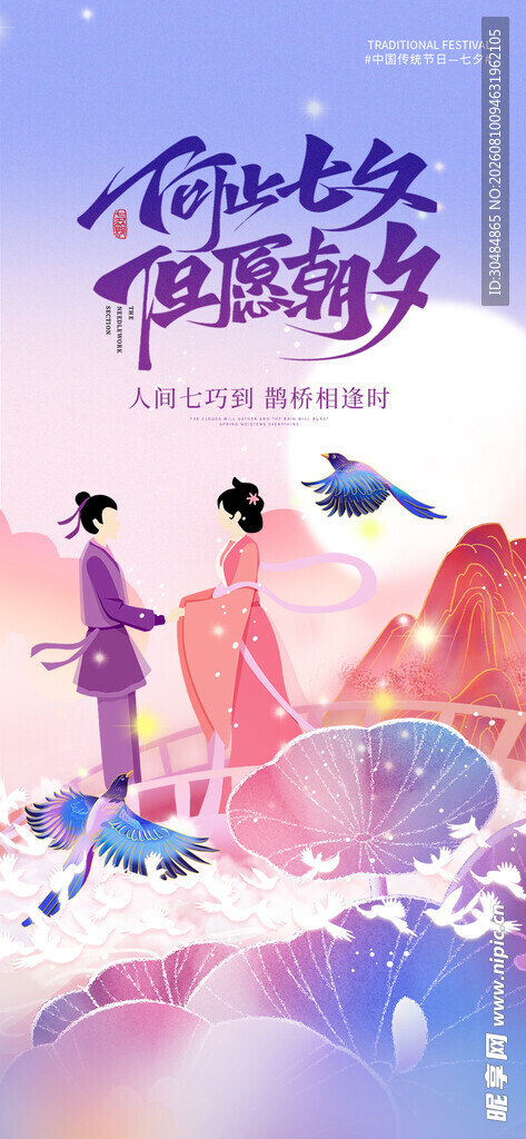 七夕海报