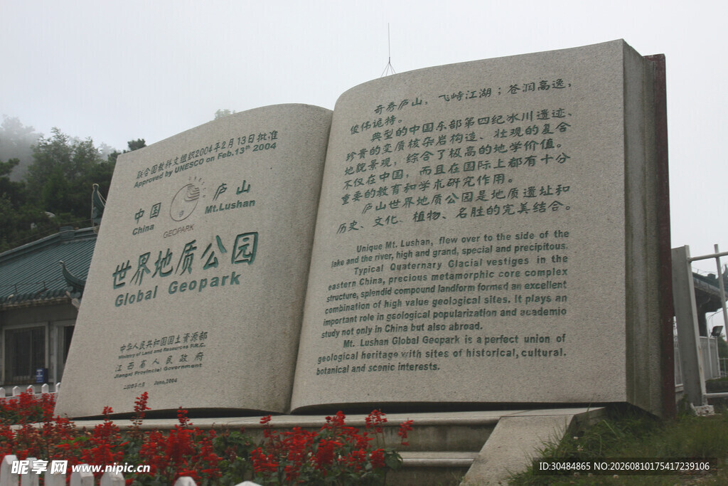 庐山风光 