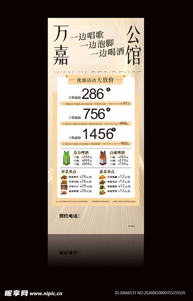 酒吧KTV宣传