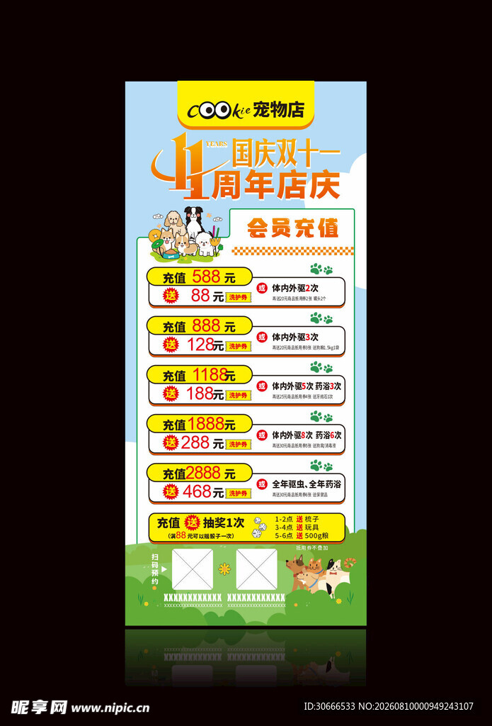 宠物店宣传