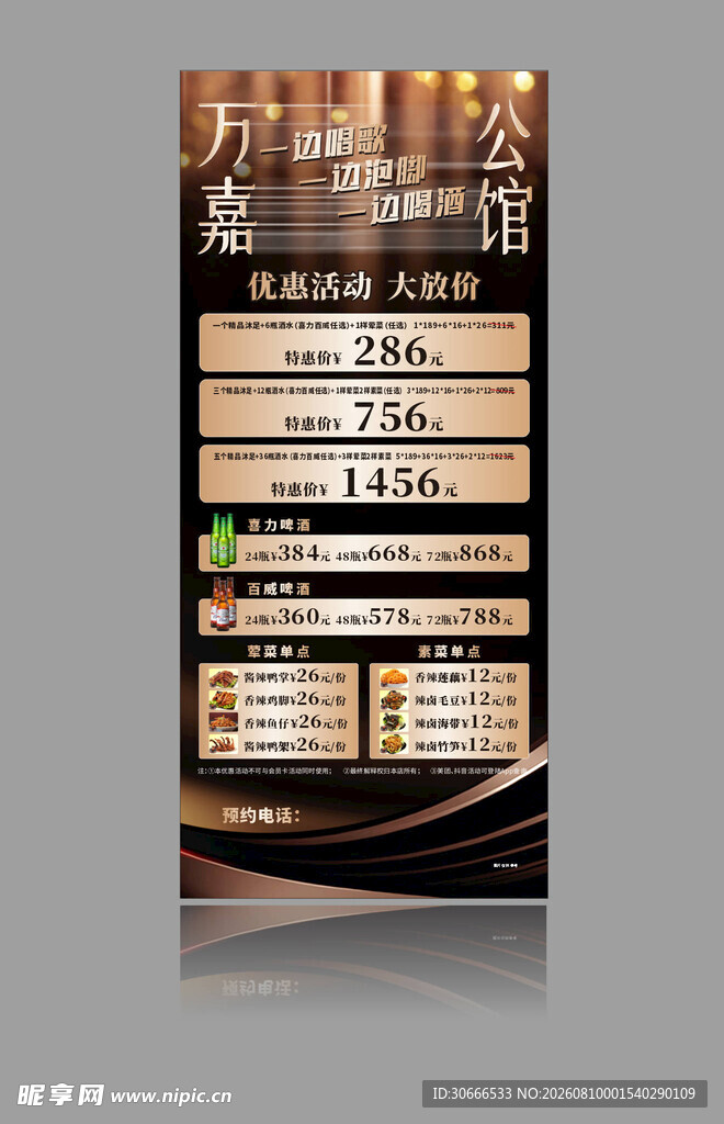 酒吧KTV宣传