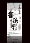 书法招生海报