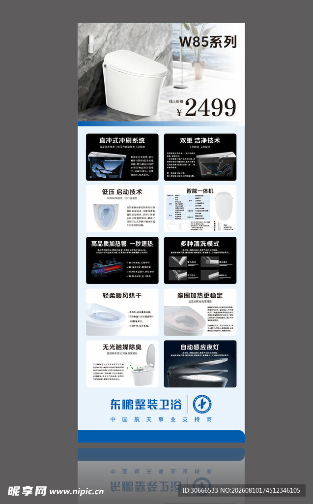 东鹏整装卫浴