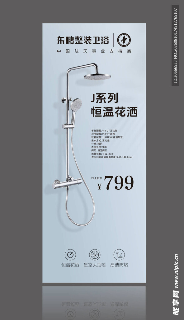 东鹏整装卫浴