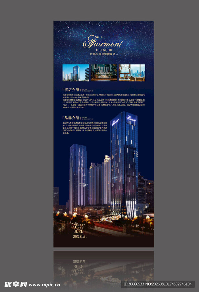酒店宣传展架