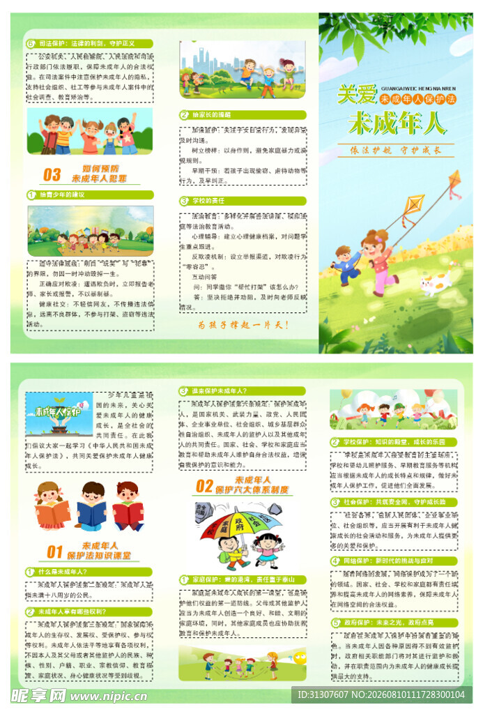 关爱未成年 3折页