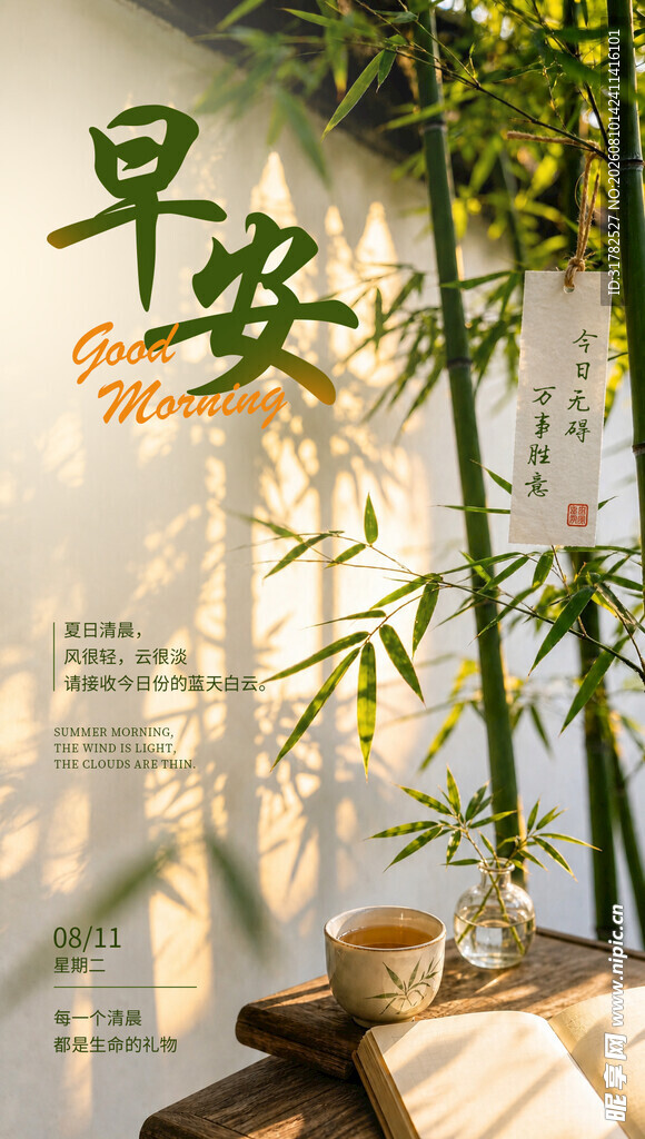 早安海报