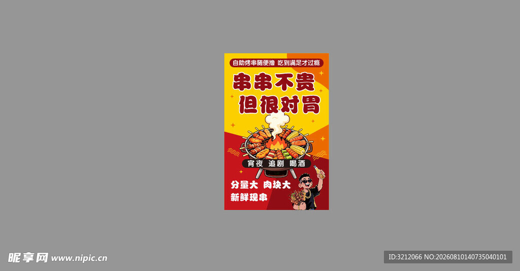串串不贵 但很对胃