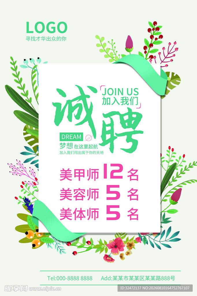招聘海报
