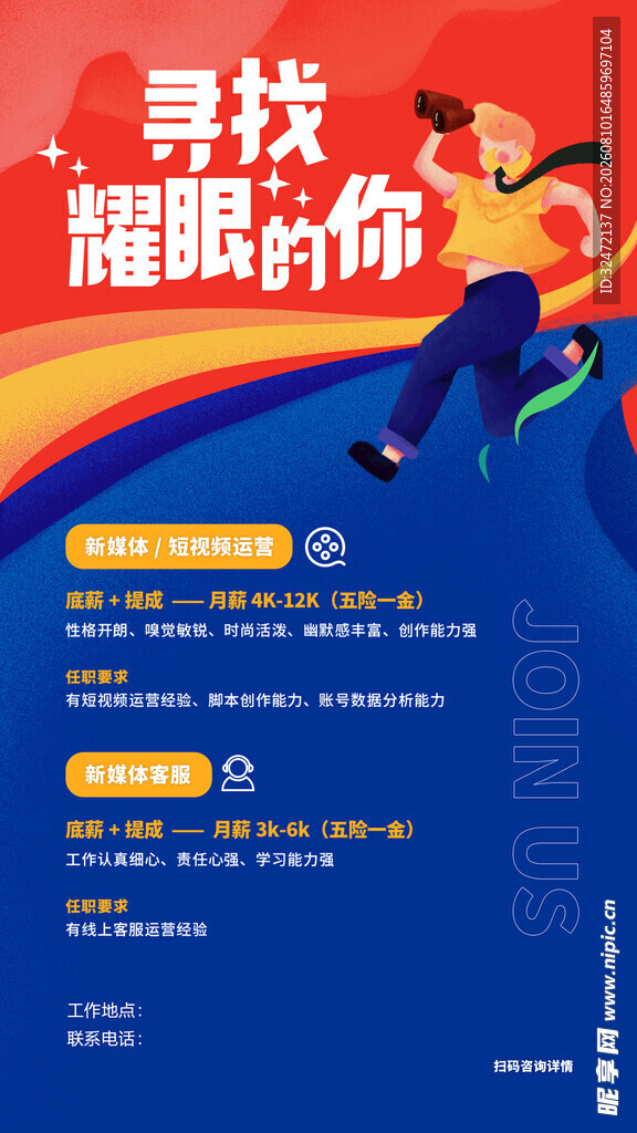 招聘海报