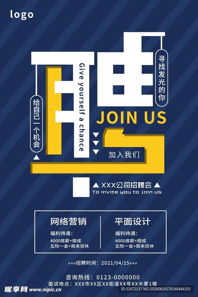 招聘海报