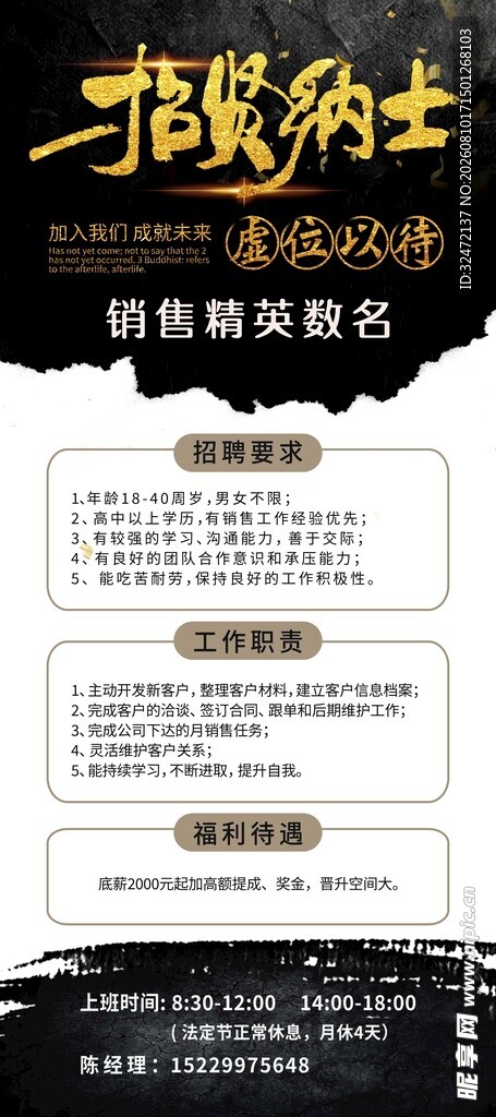 招聘海报