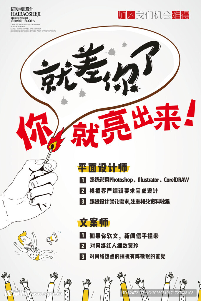 招聘海报