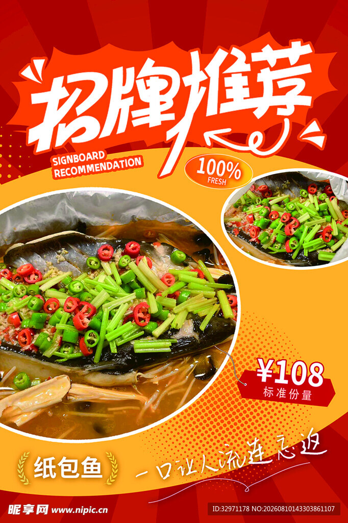 纸包鱼