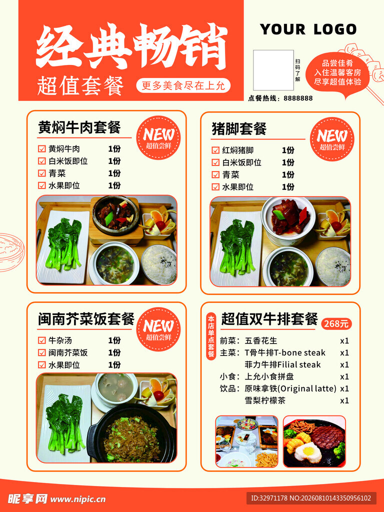 经典畅销套餐