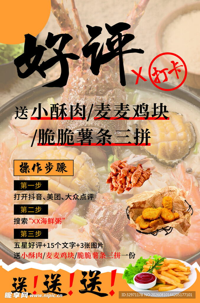 好评打卡送