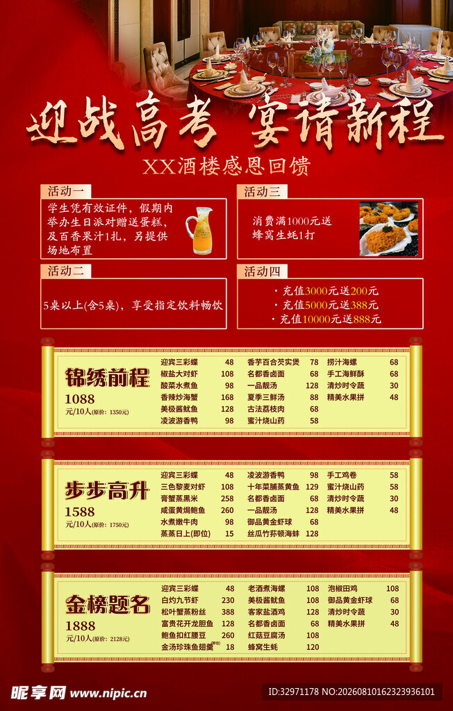 谢师宴 