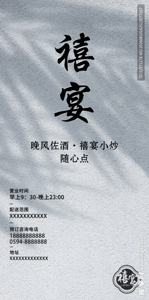 喜宴预定