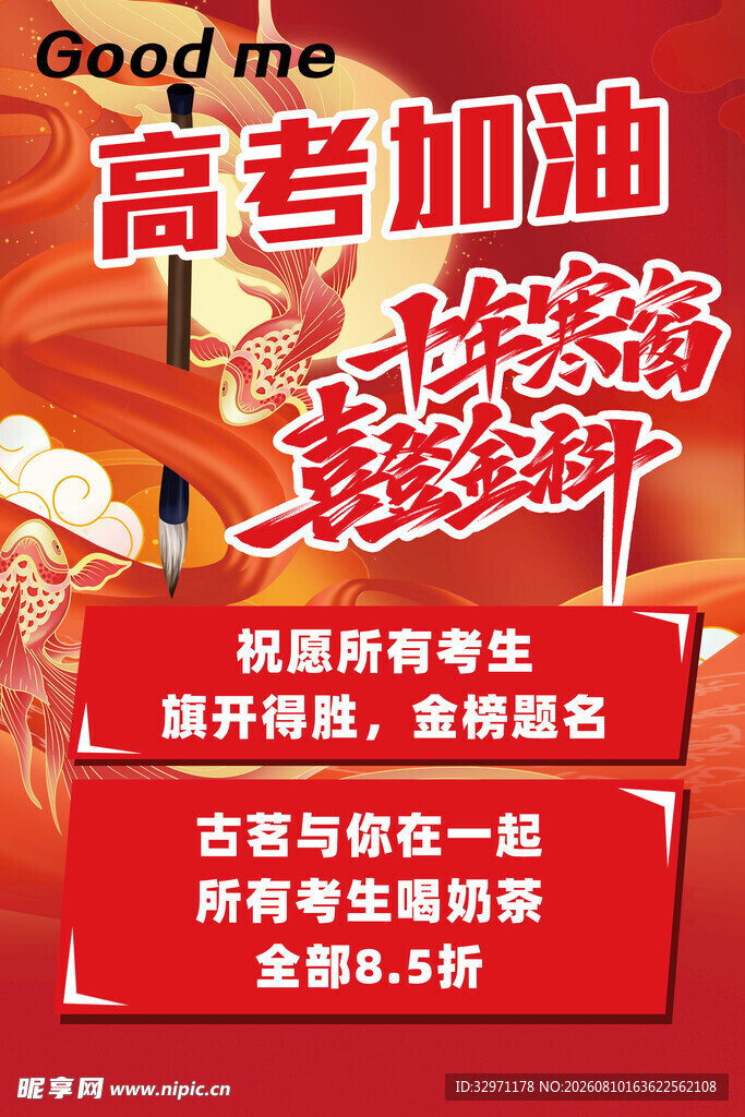 高考加油