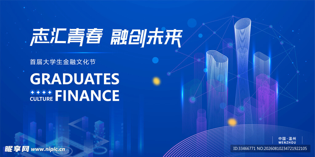 金融会议背景
