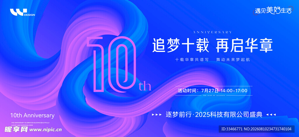 10周年庆 