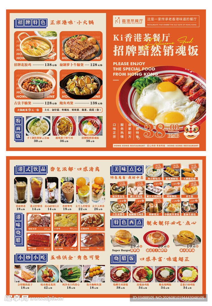 港式美食餐饮菜单
