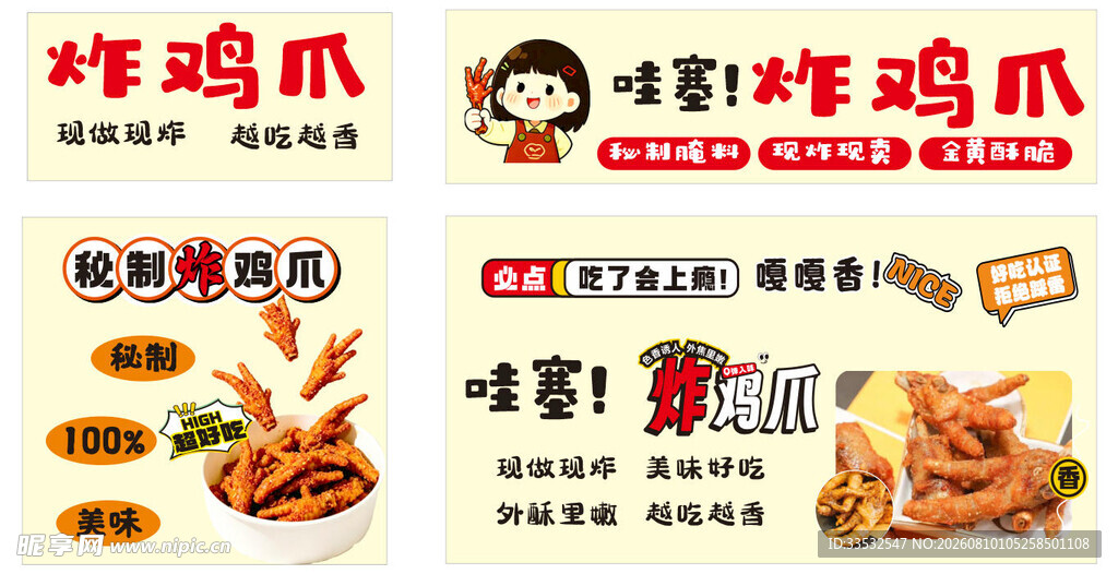 炸鸡爪