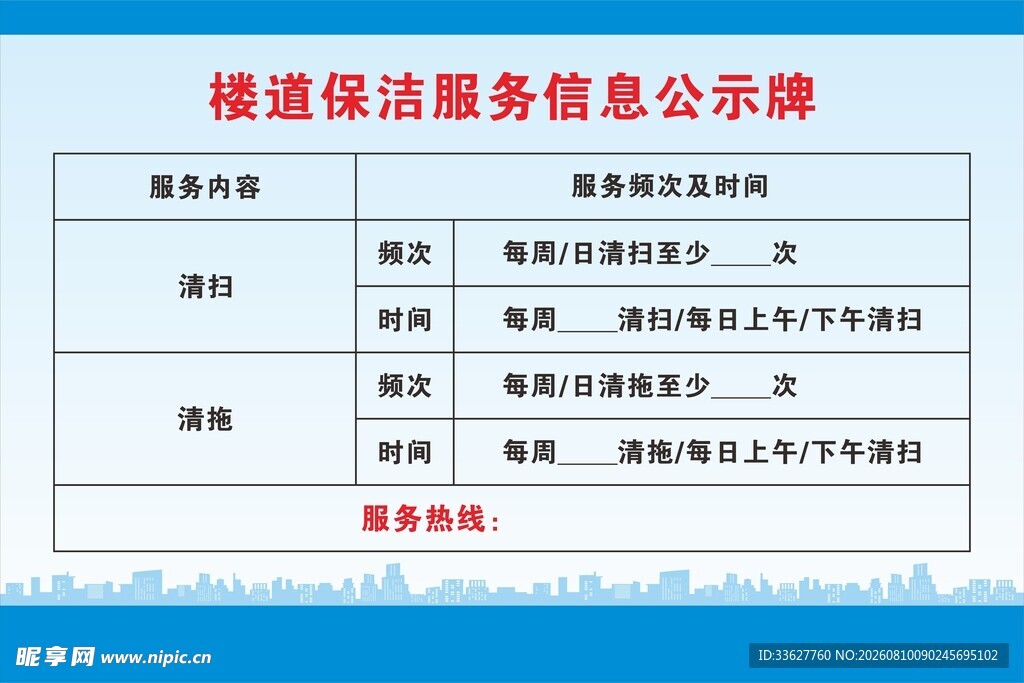 小区公示牌