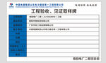 工程验收规范表格模板